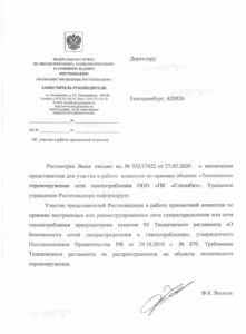 Ответ Ростехнадзора